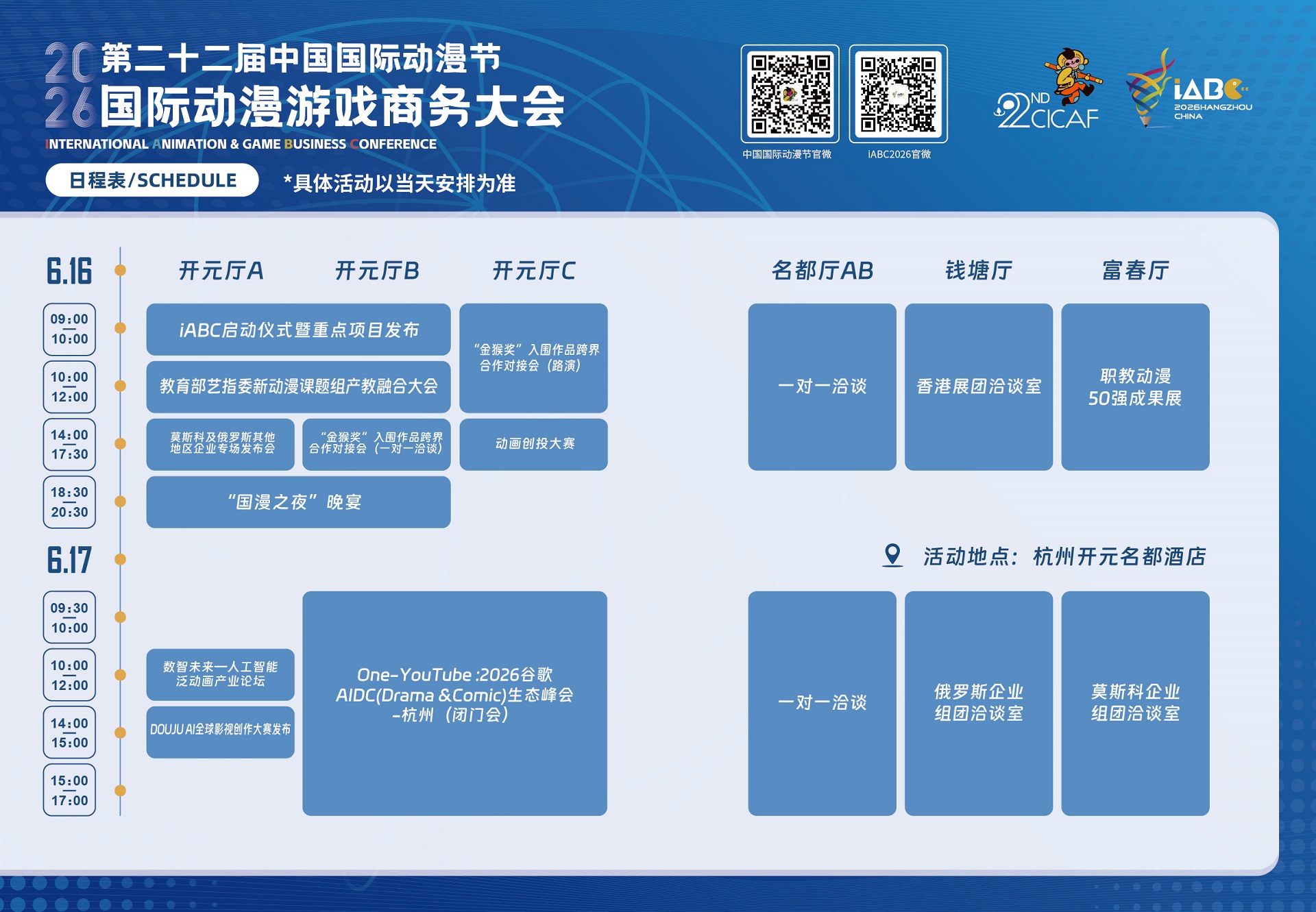 日程表